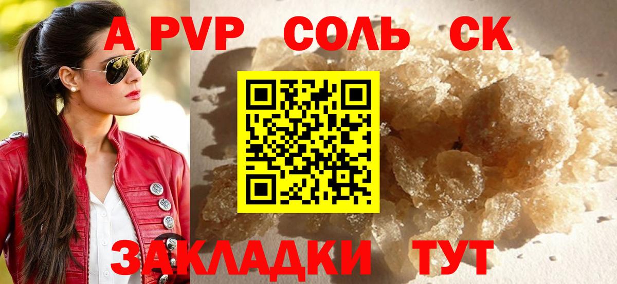 Alfa_PVP кристаллы Петропавловск-Камчатский