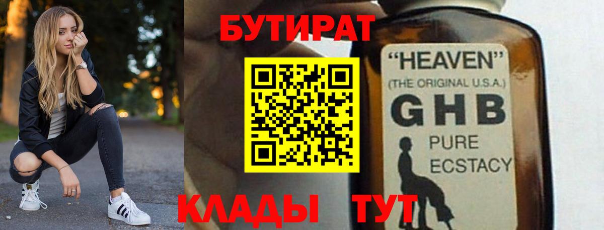Петропавловск-Камчатский  Бутират 1.4BDO  Вход с VPN 