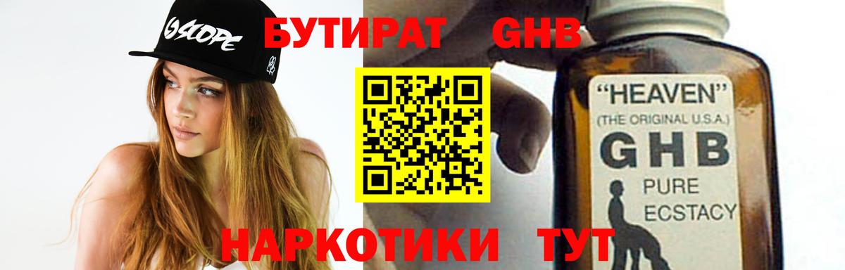 БУТИРАТ GHB Петропавловск-Камчатский