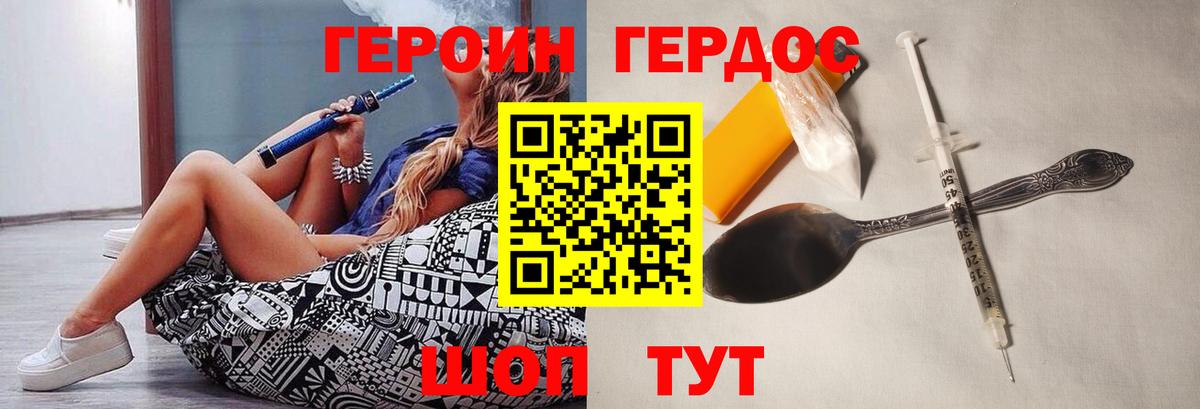 ГЕРОИН герыч Петропавловск-Камчатский