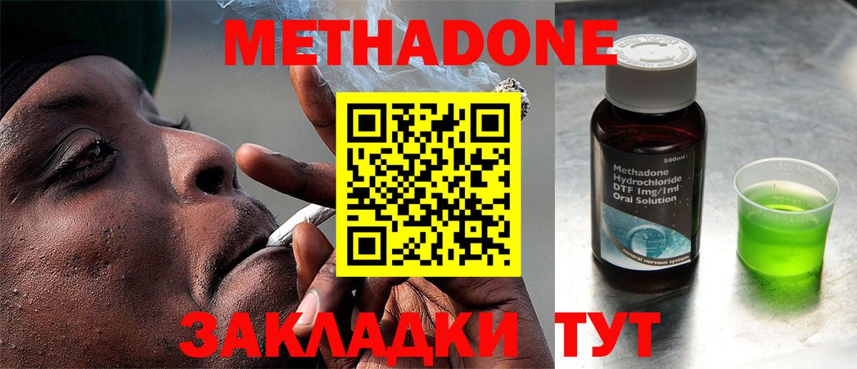 МЕТАДОН methadone  Вход с VPN  гидра зеркало  Петропавловск-Камчатский  Метадон methadone 