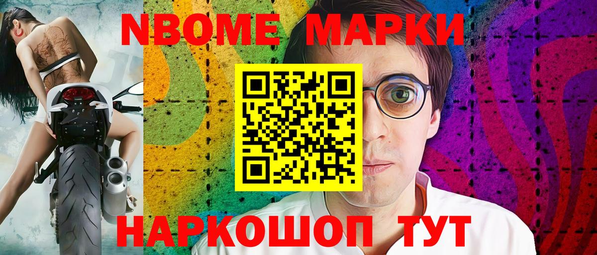 Петропавловск-Камчатский  Наркотические марки 1,8мг  Марки N-bome  Вход с VPN  Наркотические марки 1,8мг 