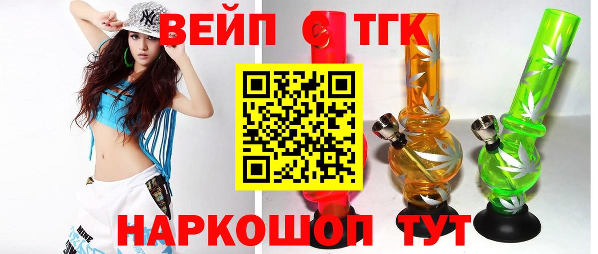 Дистиллят ТГК вейп Петропавловск-Камчатский